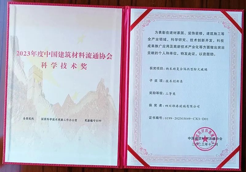 科學技術獎技術創新類三等獎
